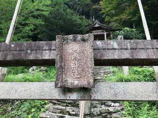 河内神社の参拝記録(じゃすてぃさん)