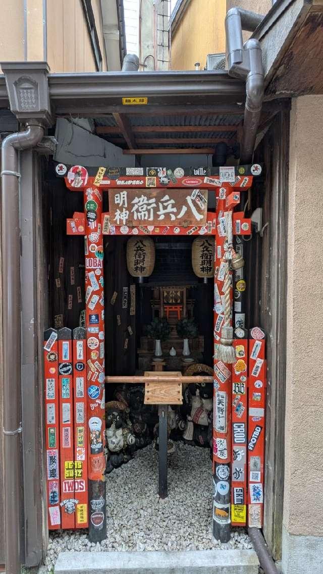 八兵衛大明神の参拝記録4