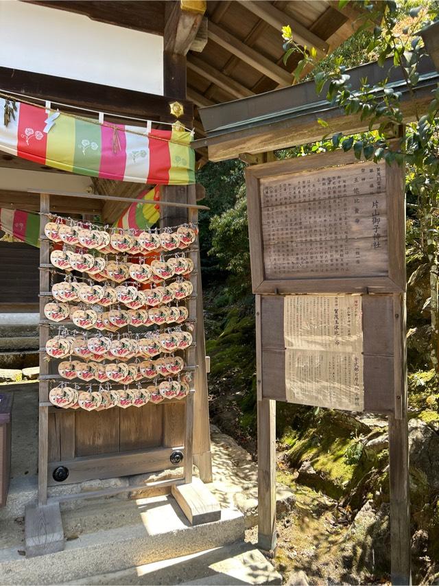 片山御子神社（上賀茂神社）の参拝記録(jutasukeさん)