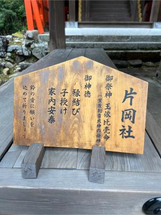 片山御子神社（上賀茂神社）の参拝記録(⛩️🐉🐢まめ🐢🐉⛩️さん)