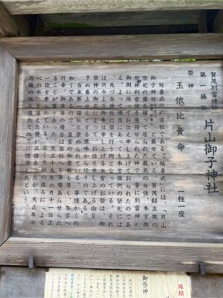 片山御子神社（上賀茂神社摂社）の参拝記録(⛩️🐉🐢まめ🐢🐉⛩️さん)