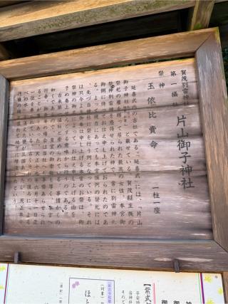片山御子神社（上賀茂神社摂社）の参拝記録(⛩️🐍🐢まめ🐢🐍⛩️さん)