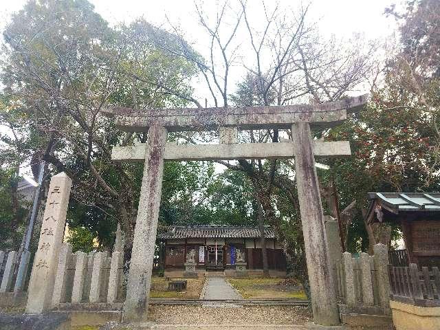 三十八柱神社の参拝記録1