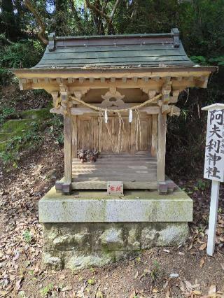 阿夫利神社の参拝記録(あべちゃんさん)
