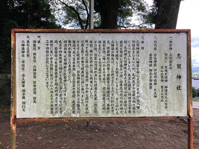 広島県三次市下志和地町４８８ 志賀神社の写真4