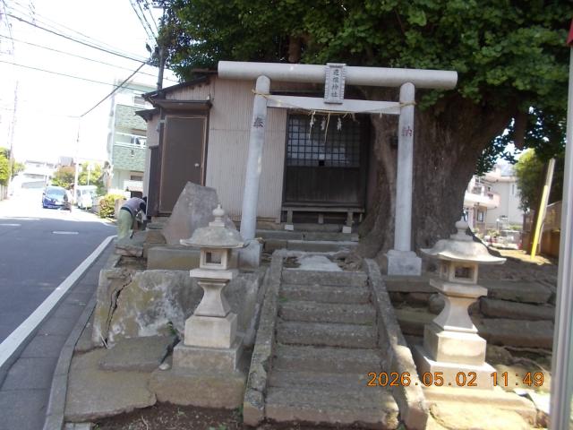 千葉県船橋市東船橋１丁目３１−９ 道祖神社の写真2