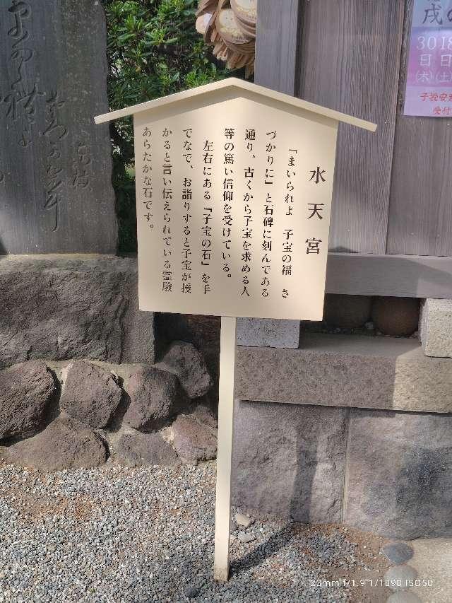 水天宮(森戸大明神境内社)の参拝記録3
