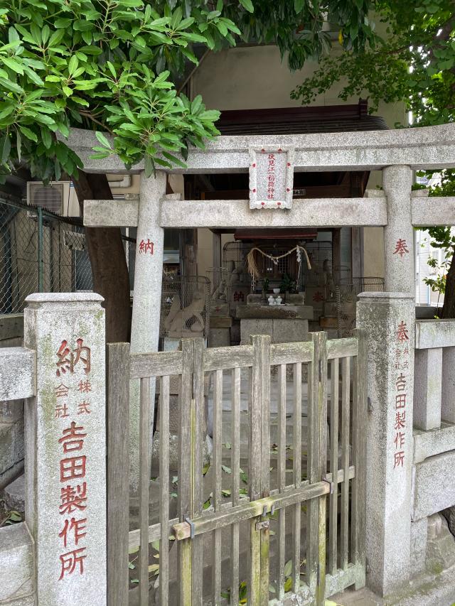 伏見江一稲荷神社の参拝記録(かいさん)