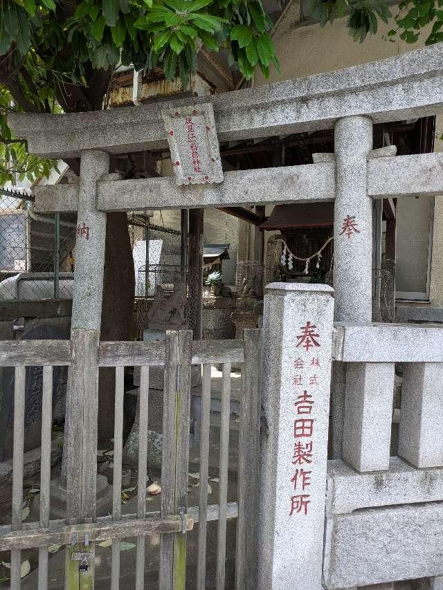 伏見江一稲荷神社の参拝記録6