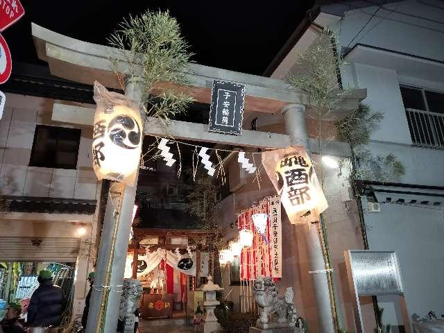 子安稲荷神社の参拝記録6