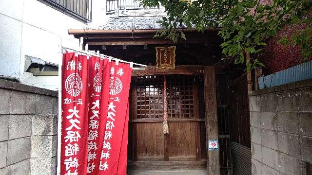 大久保稲荷神社の参拝記録(miyumikoさん)