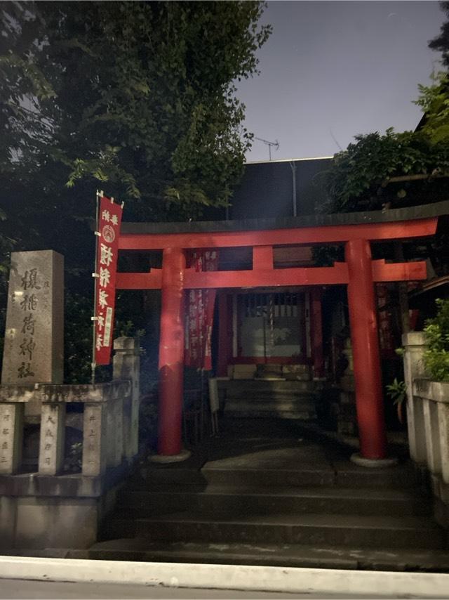 榎稲荷神社の参拝記録2