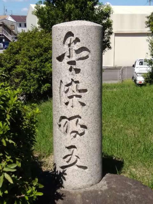 愛染明王の参拝記録5