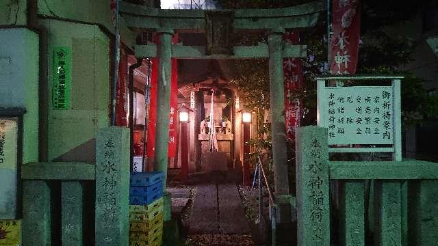 東京都北区田端2-4-1 水稲荷神社の写真3