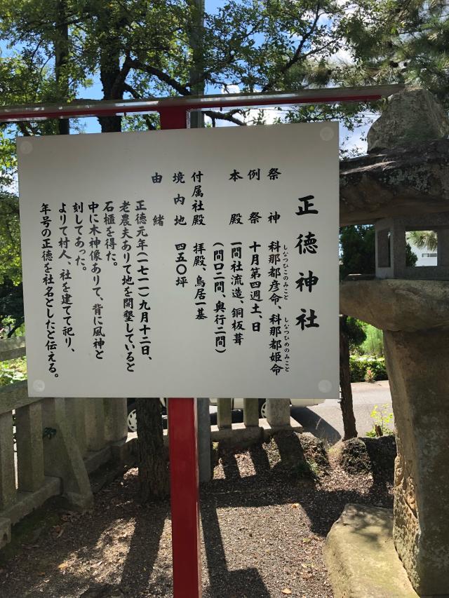 正徳神社の参拝記録5