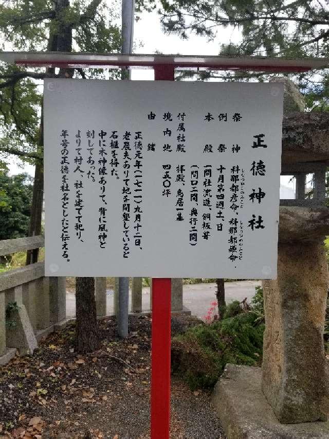 広島県東広島市西条土与丸2-4-24 正徳神社の写真9