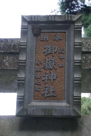 武甲山御嶽神社の参拝記録(thonglor17さん)
