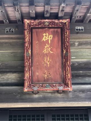 武甲山御嶽神社の参拝記録(pulseさん)