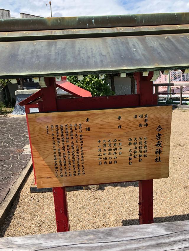 今宮戎神社の参拝記録3