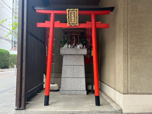 三鷹稲荷神社の参拝記録(忍さん)