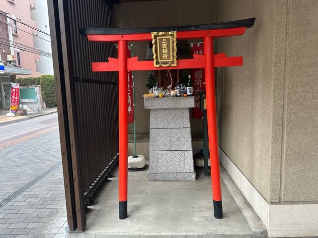 三鷹稲荷神社の参拝記録(mappy さん)