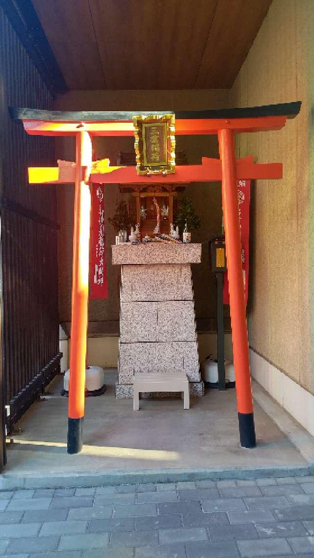 三鷹稲荷神社の参拝記録2