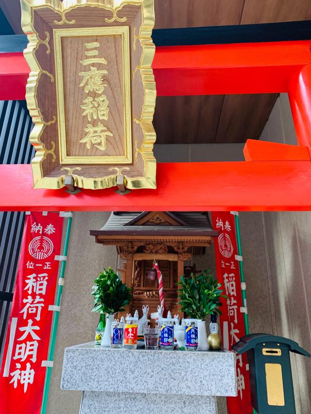 三鷹稲荷神社の参拝記録(shikigami_hさん)