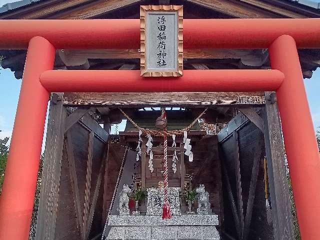 浮田稲荷神社の参拝記録4