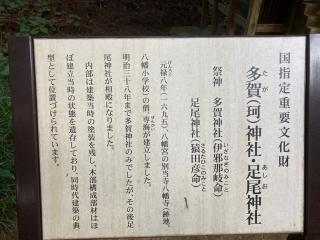 多賀 足尾神社の参拝記録(MA-323さん)