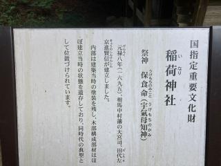 稲荷神社の参拝記録(MA-323さん)