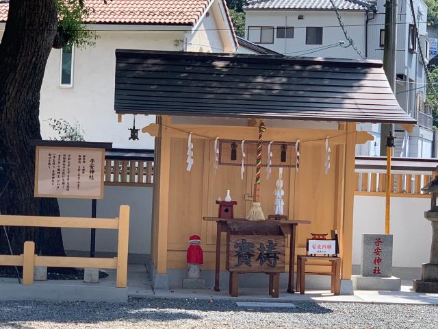 広島県三原市中之町1-1-1 子安神社の写真1