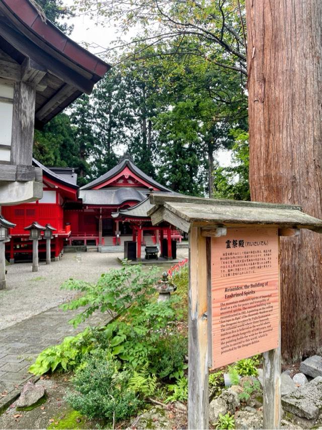 霊祭殿出羽三山神社 霊祭殿の参拝記録3