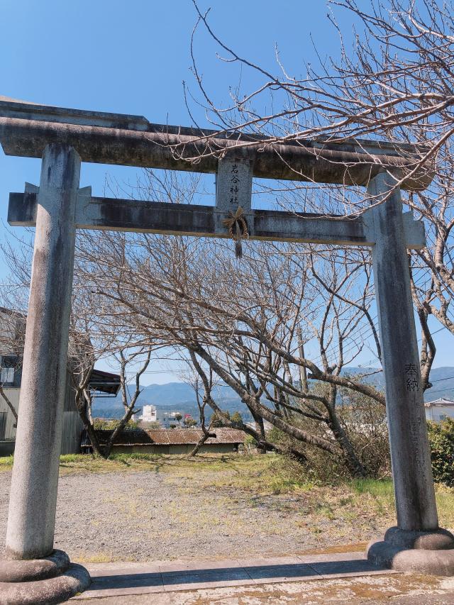 岩谷神社の参拝記録( 14th moonさん)