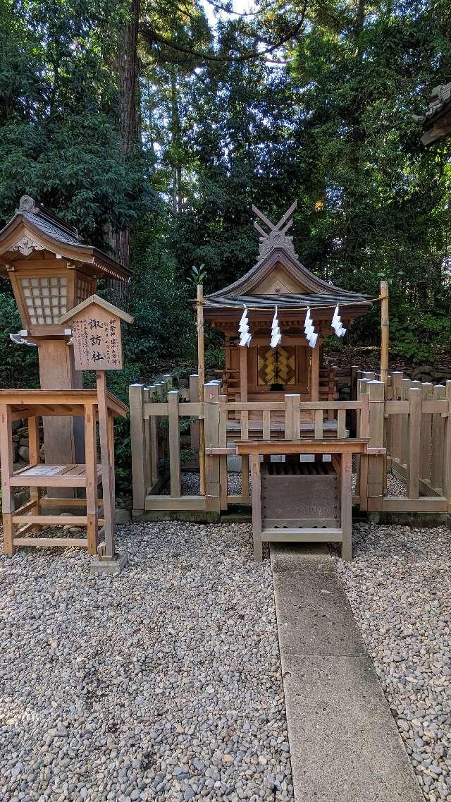 諏訪社（大崎八幡宮境内社）の参拝記録9