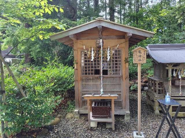 龍神社（大崎八幡宮境内社）の参拝記録8