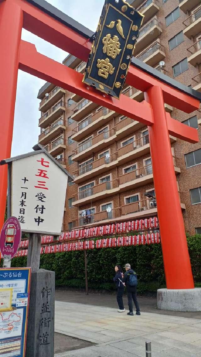 龍神社（大崎八幡宮境内社）の参拝記録7