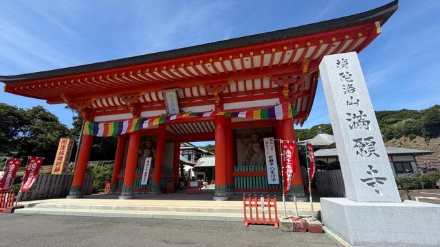 補陀落山 満願寺（犬吠埼観音）の参拝記録6