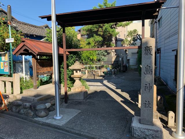 愛知県名古屋市中村区太閤5-1-13 厳島神社の写真1