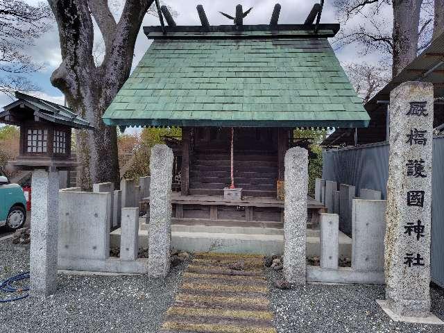 厩橋護国神社(前橋東照宮境内社)の参拝記録3