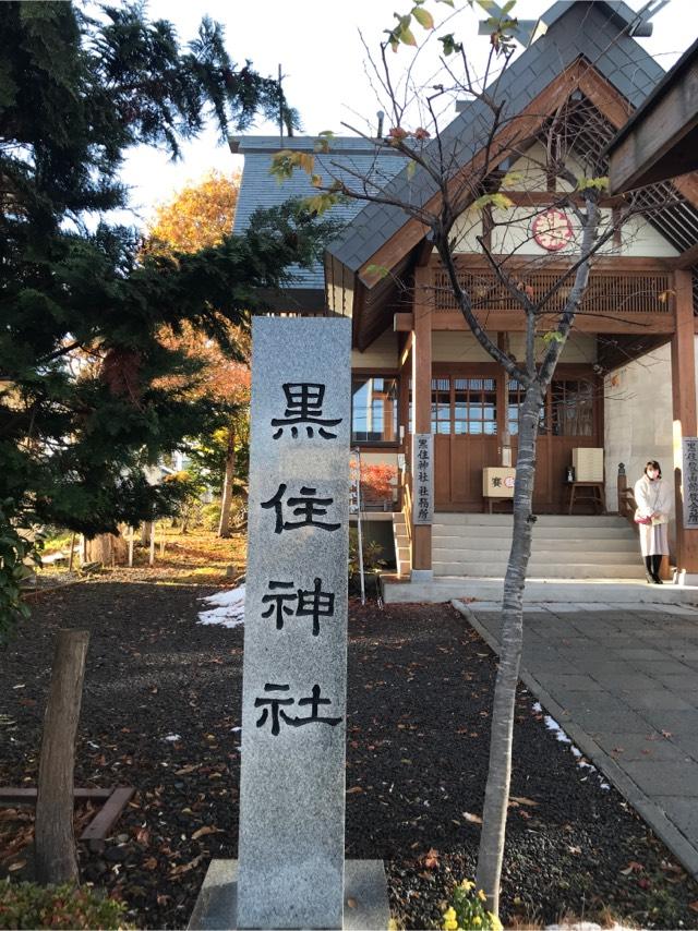 黒住神社の参拝記録(tetsuさん)