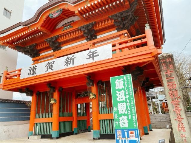 飯沼山 圓福寺の参拝記録5