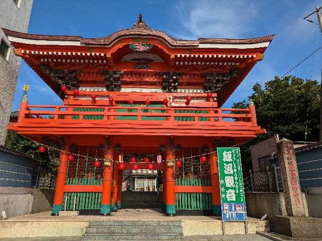 飯沼山 圓福寺の参拝記録9