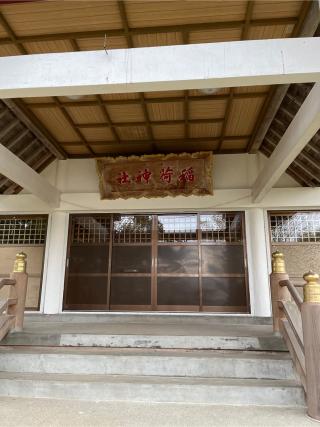 砂原稲荷神社の参拝記録(tetsuさん)