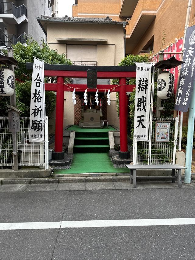元徳稲荷神社・綱敷天満神社の参拝記録2