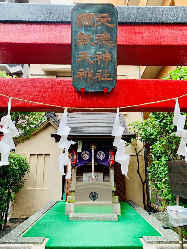 元徳稲荷神社・綱敷天満神社の参拝記録(shikigami_hさん)