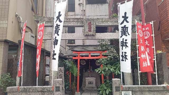 大廣神社の参拝記録9