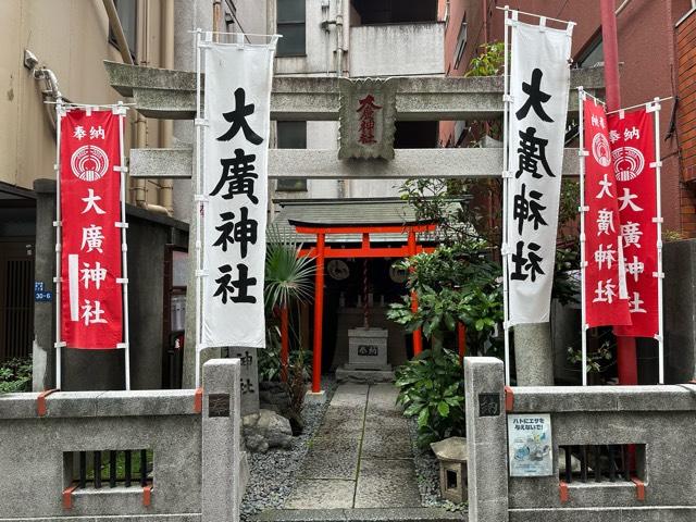 大廣神社の参拝記録7