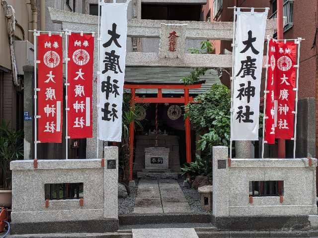 大廣神社の参拝記録3
