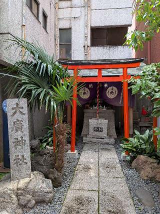 大廣神社の参拝記録(まーさんさん)