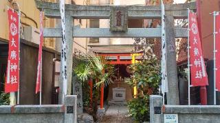 大廣神社の参拝記録(まっちゃんさん)